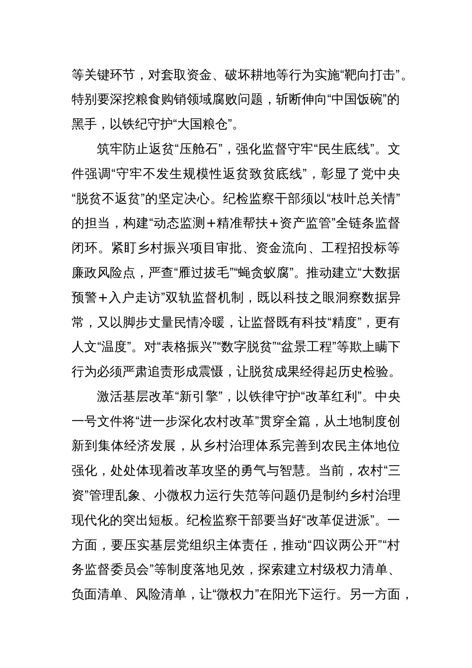 中央一号文件乡村振兴主题文章：以“铁纪清风”为乡村振兴注入“廉动力”_第2页