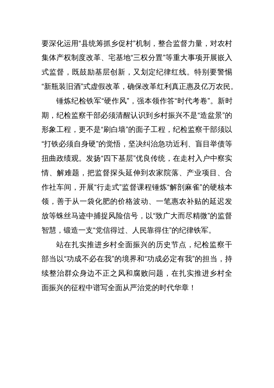 中央一号文件乡村振兴主题文章：以“铁纪清风”为乡村振兴注入“廉动力”_第3页
