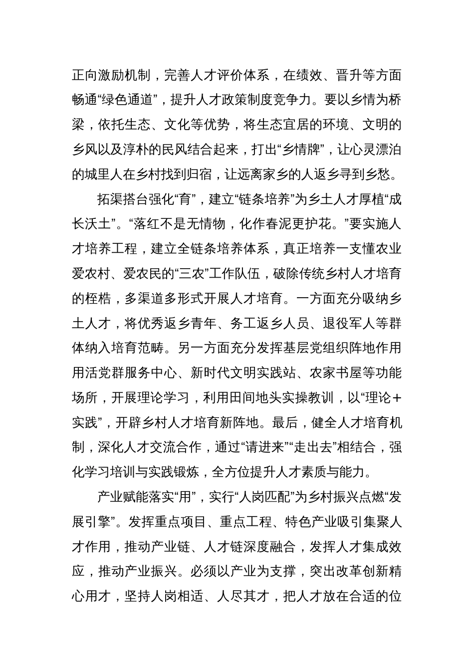 中央一号文件乡村振兴主题文章：“引、育、用、留”点燃乡村振兴“人才引擎”_第2页
