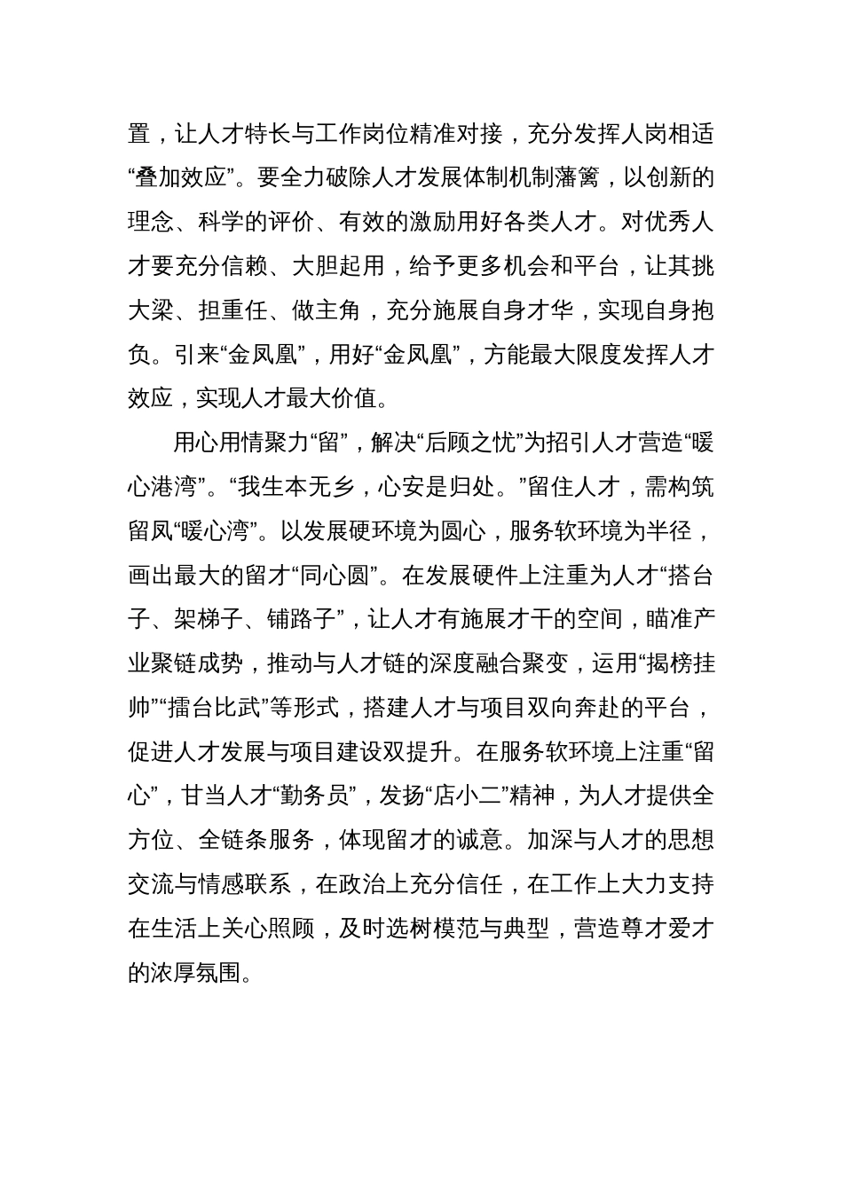 中央一号文件乡村振兴主题文章：“引、育、用、留”点燃乡村振兴“人才引擎”_第3页