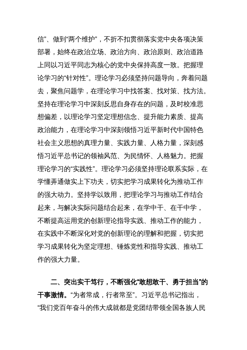 党员干部2025年作风建设读书班研讨交流发言材料_第2页