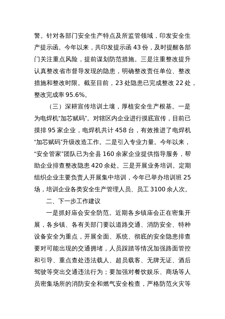 县应急局2025年第一季度工作总结及第二季度工作计划_第2页