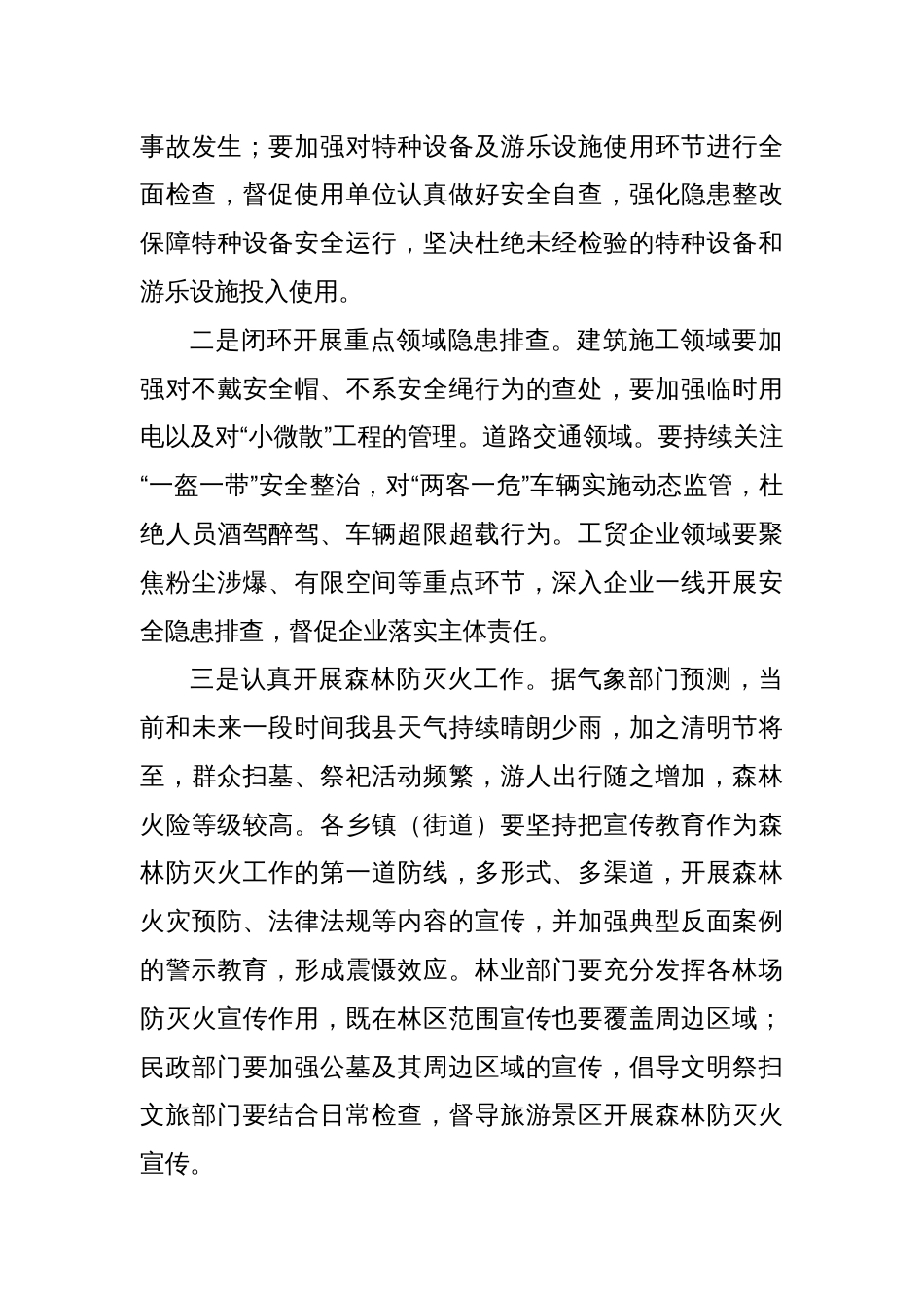 县应急局2025年第一季度工作总结及第二季度工作计划_第3页