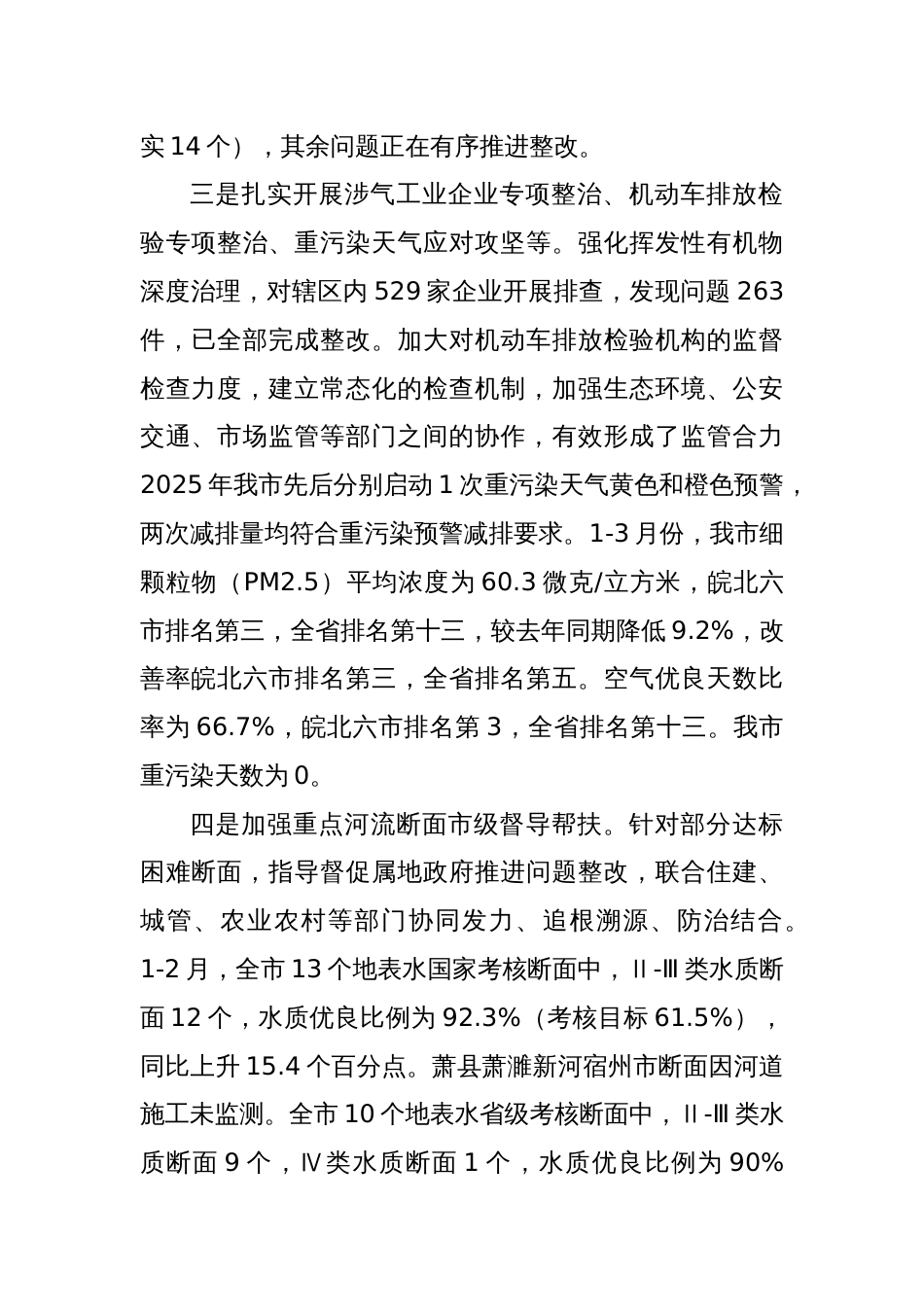 市生态环境局2025年第一季度工作小结_第2页