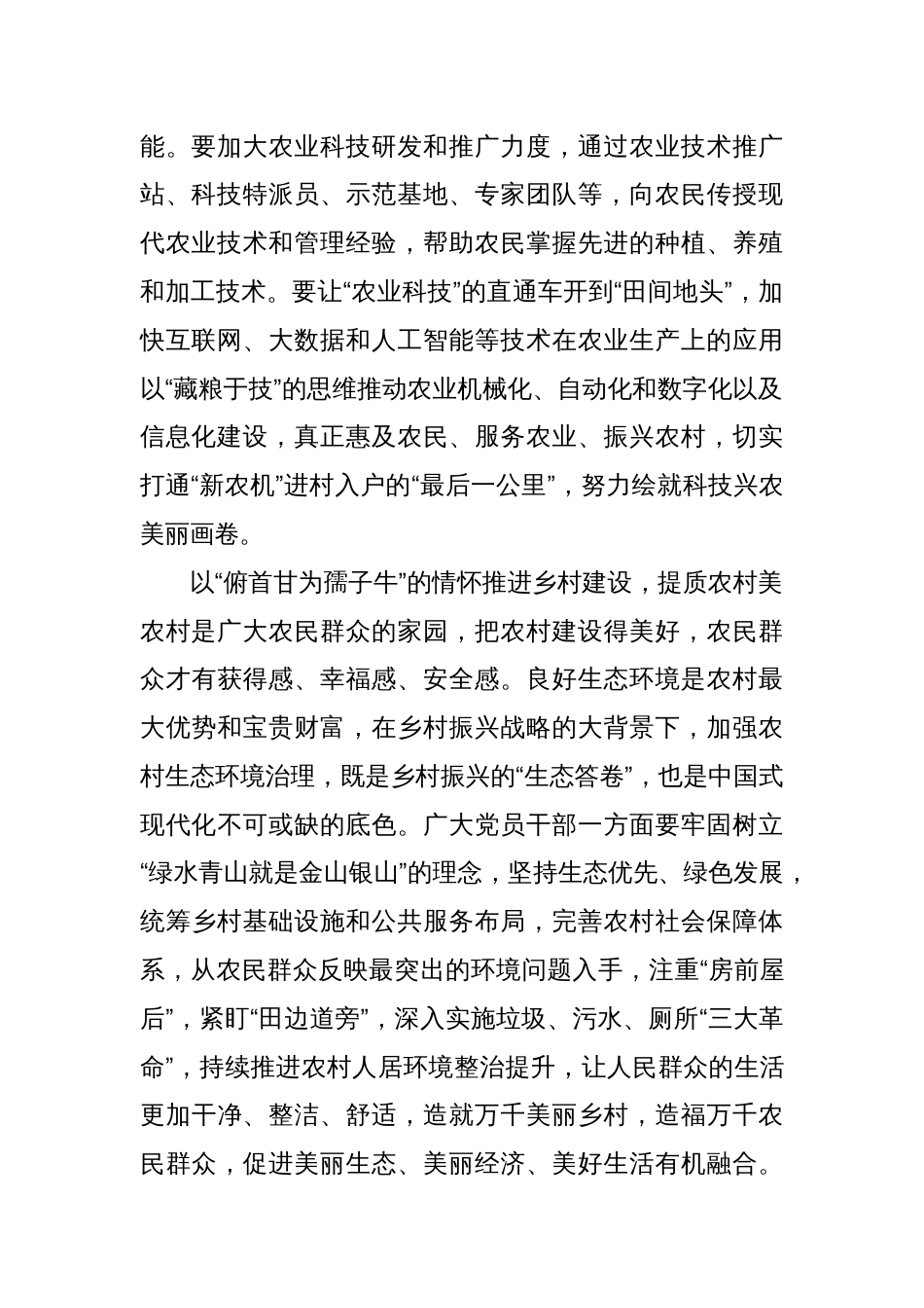 搭上乡村振兴“改革号” 驶向“三农”强富美_第2页