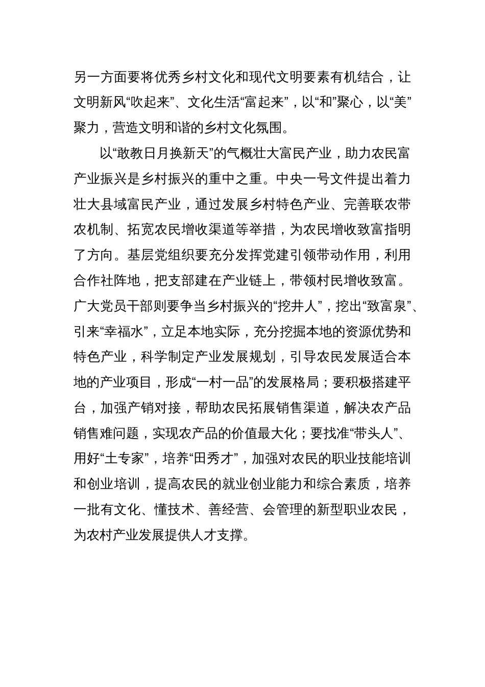 搭上乡村振兴“改革号” 驶向“三农”强富美_第3页