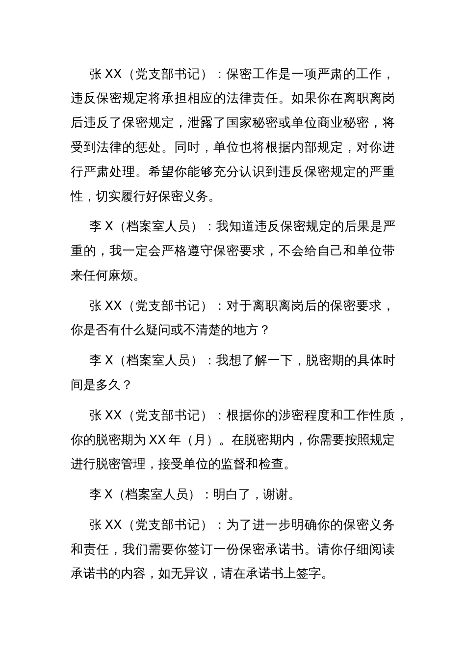 涉密人员离职离岗保密提醒谈话记录模板_第3页