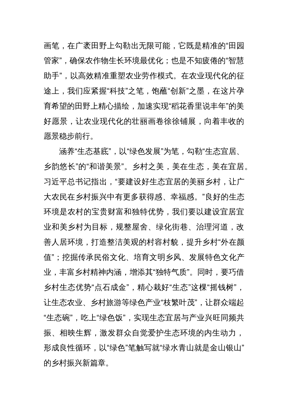 中央一号文件乡村振兴主题文章：“农”墨重彩绘新篇 乡村振兴正当时_第2页