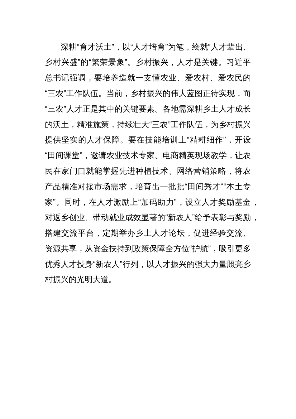 中央一号文件乡村振兴主题文章：“农”墨重彩绘新篇 乡村振兴正当时_第3页