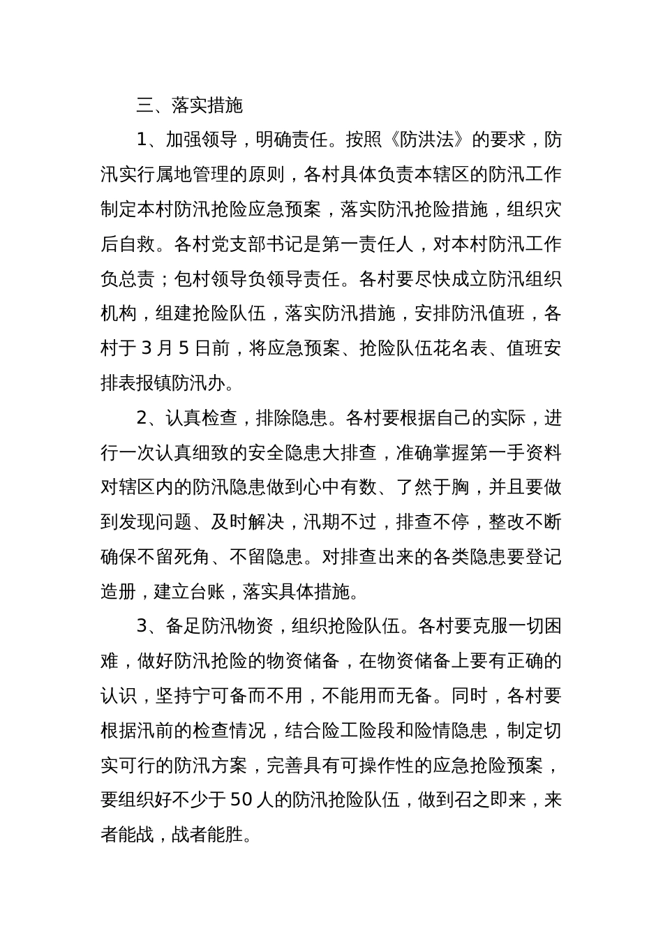 关于2025年防汛工作的实施方案_第2页