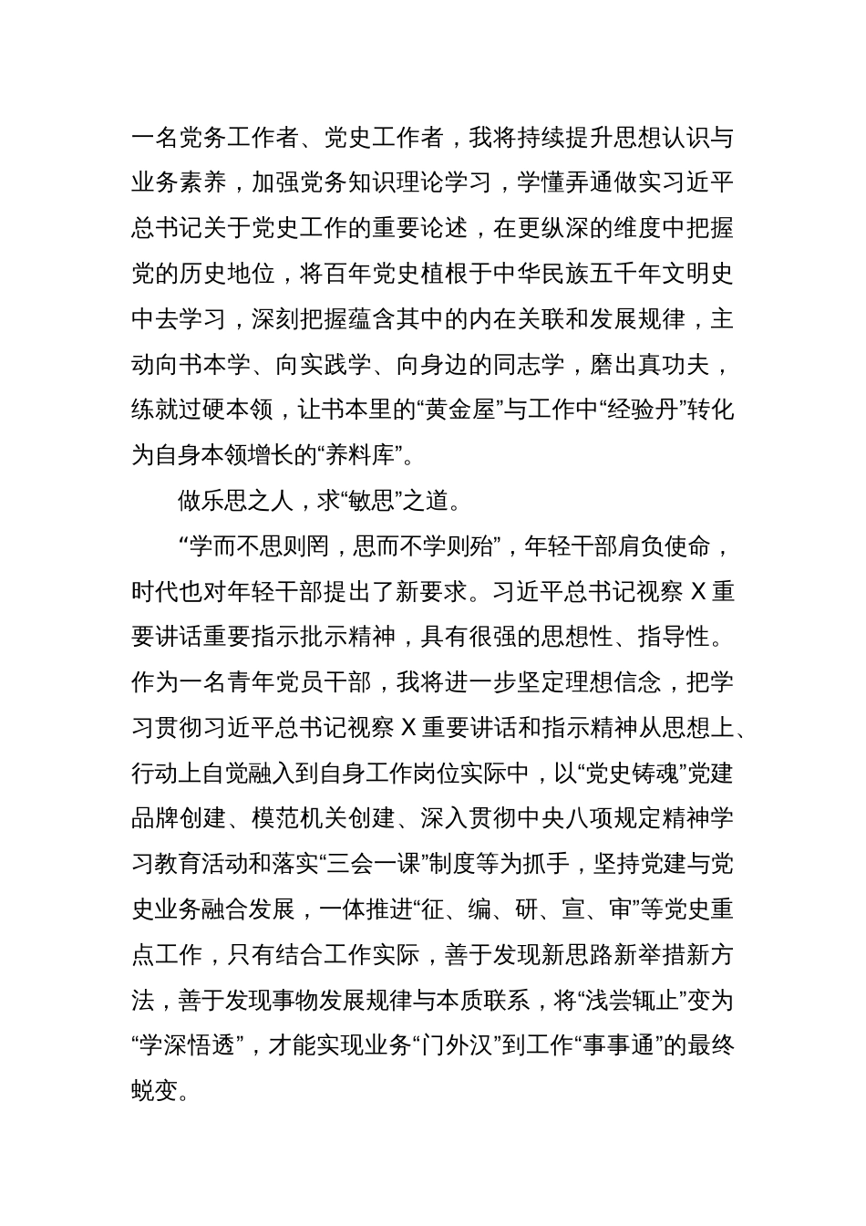 学习心得：淬炼党性修养锤炼过硬本领_第2页