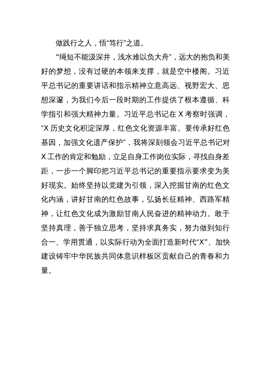 学习心得：淬炼党性修养锤炼过硬本领_第3页