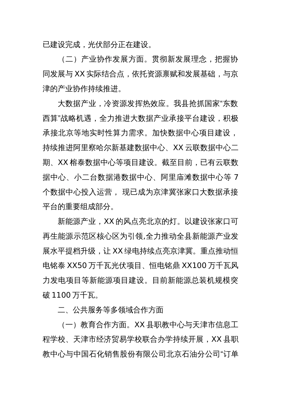 XX县京津冀协同发展2025年一季度工作总结_第2页
