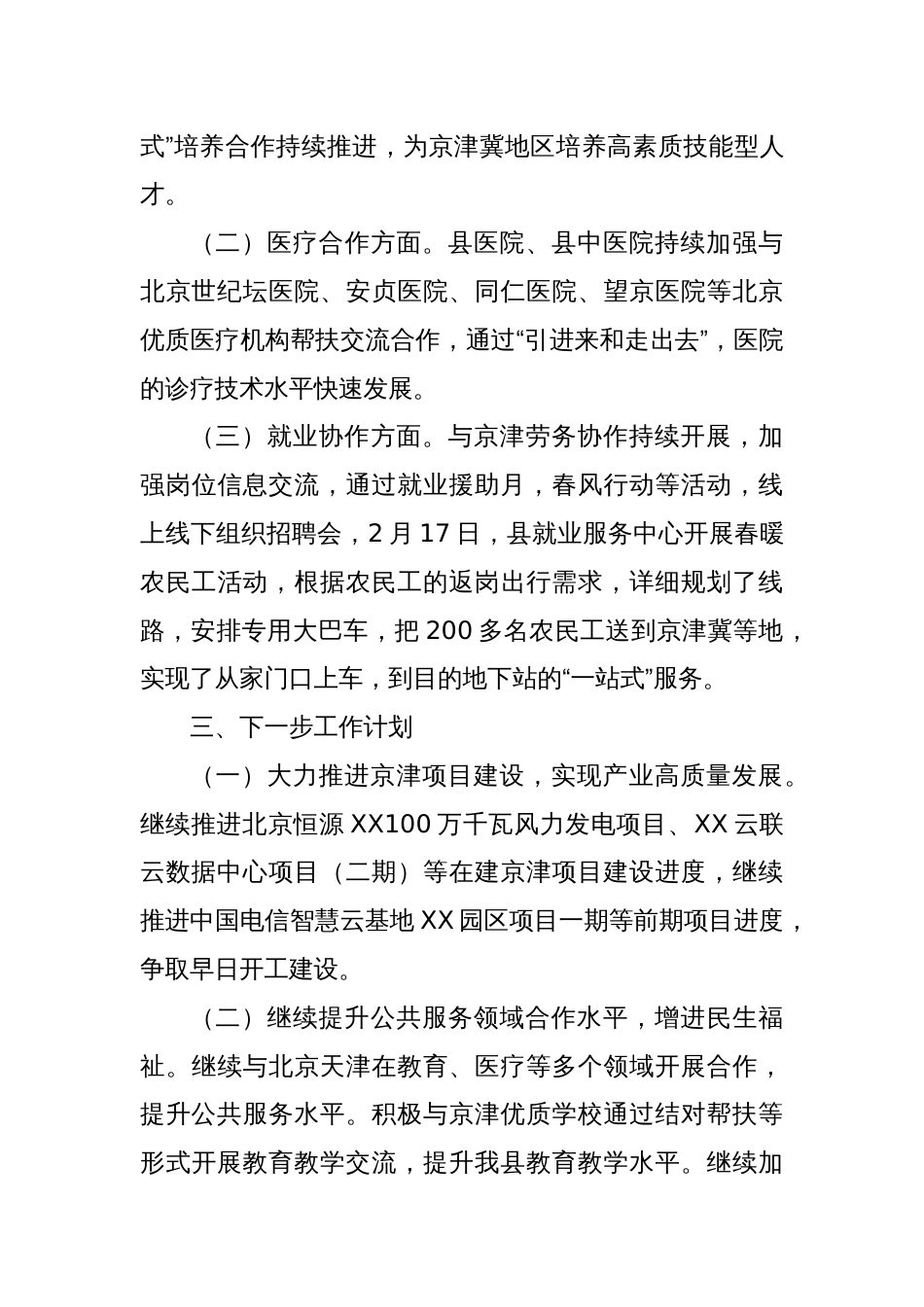 XX县京津冀协同发展2025年一季度工作总结_第3页
