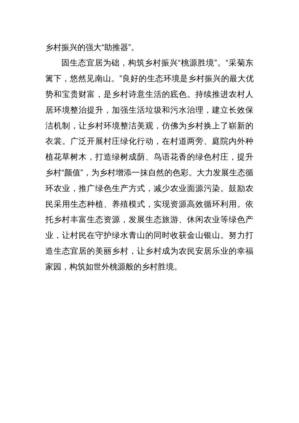 中央一号文件乡村振兴主题文章：握紧乡村振兴“接力棒”跑出发展“加速度”_第3页