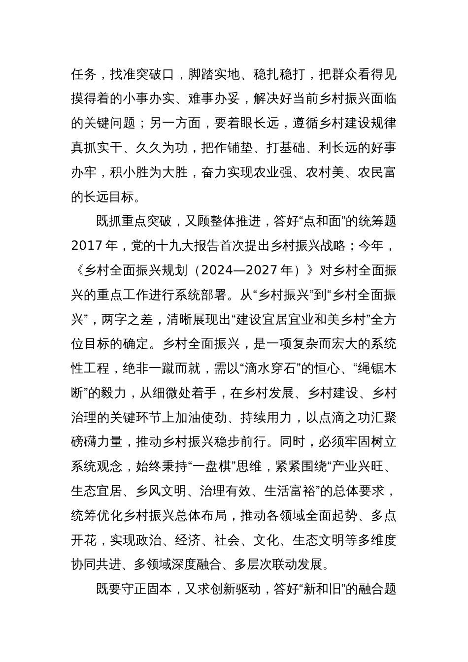 中央一号文件乡村振兴主题文章：答好“三道题”交出乡村振兴“精彩答卷”_第2页