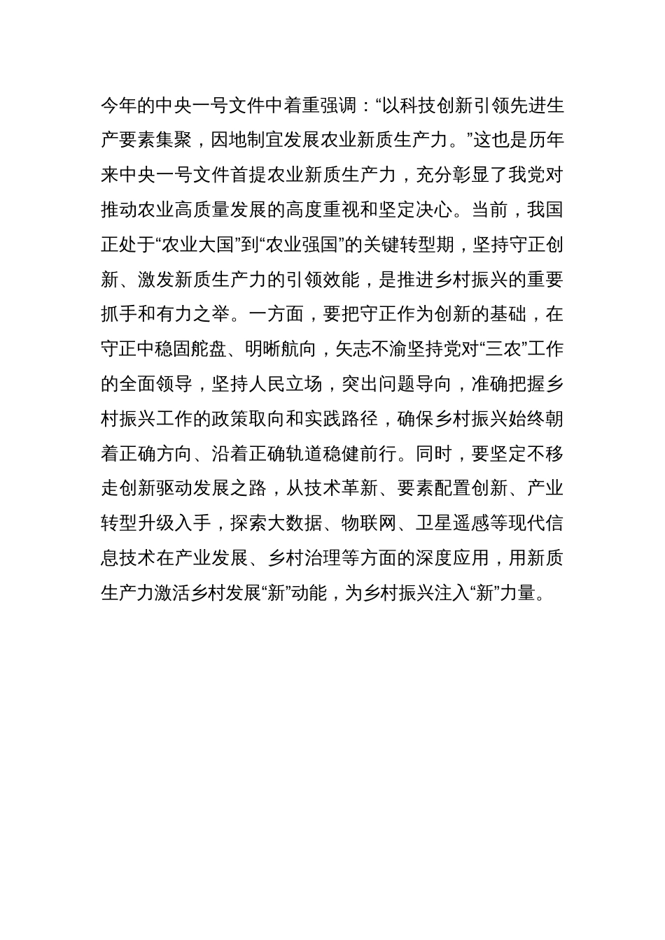 中央一号文件乡村振兴主题文章：答好“三道题”交出乡村振兴“精彩答卷”_第3页