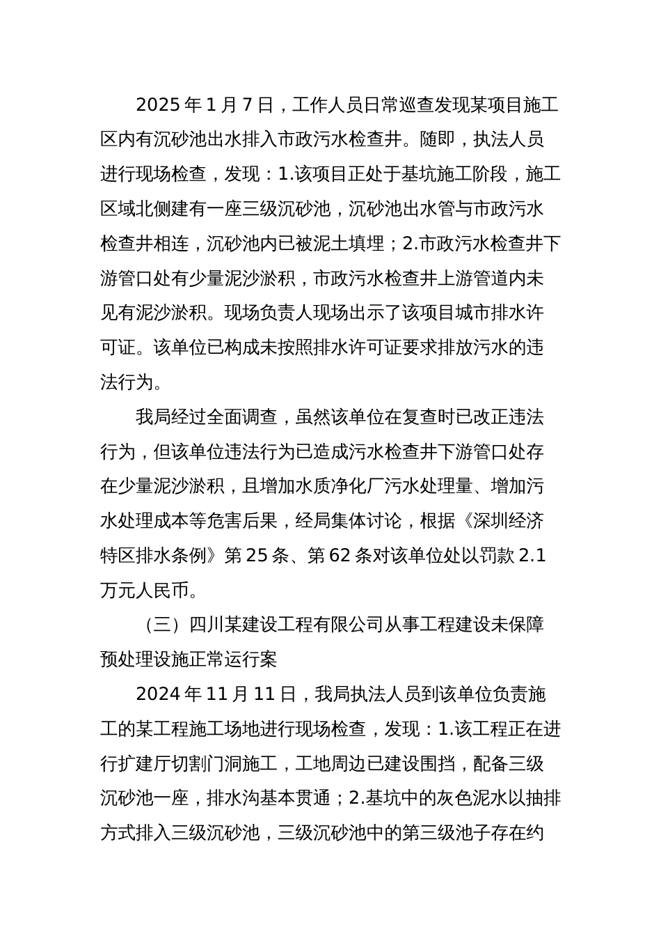 XX区水务局2025年第一季度水务违法典型案例_第2页