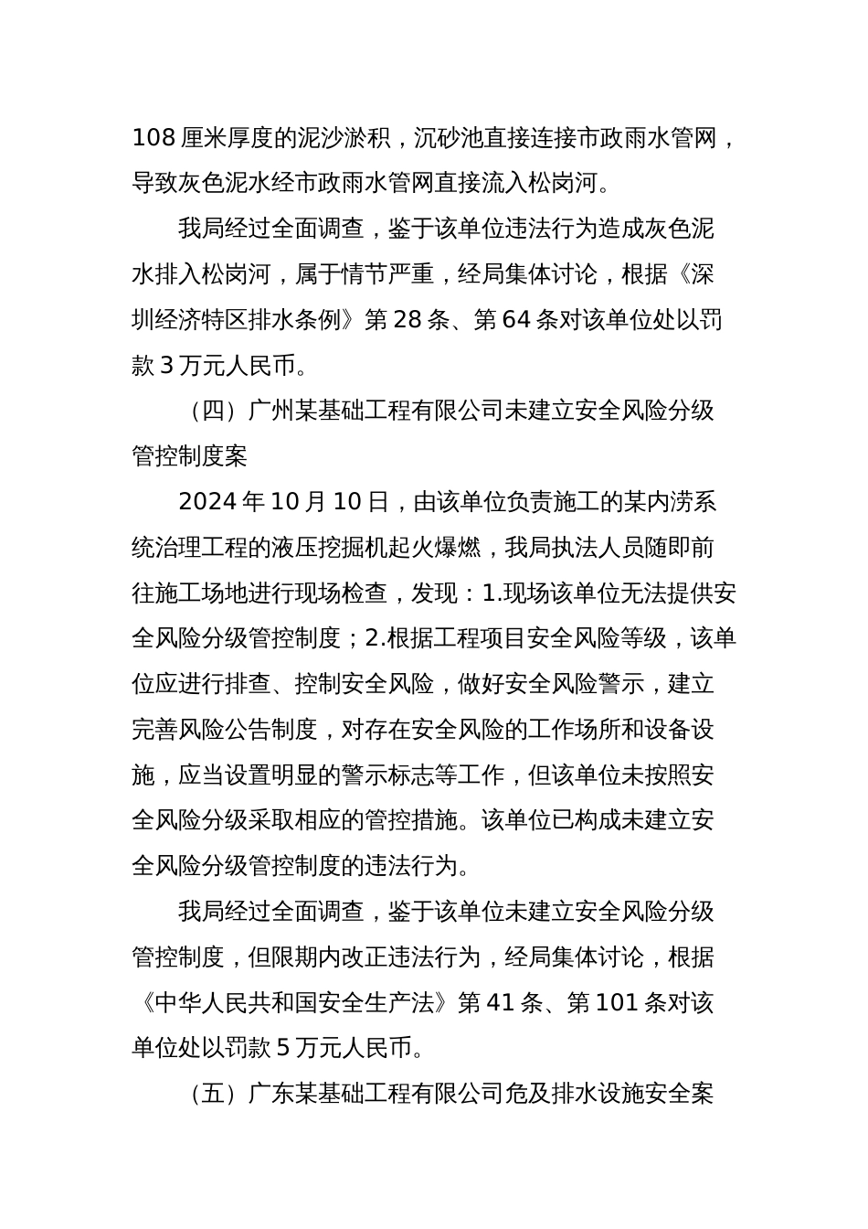 XX区水务局2025年第一季度水务违法典型案例_第3页