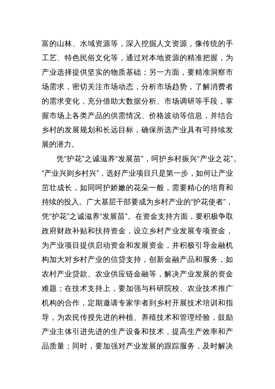 中央一号文件乡村振兴主题文章：“选苗、护花、酿蜜”写好乡村振兴“产业篇”_第2页