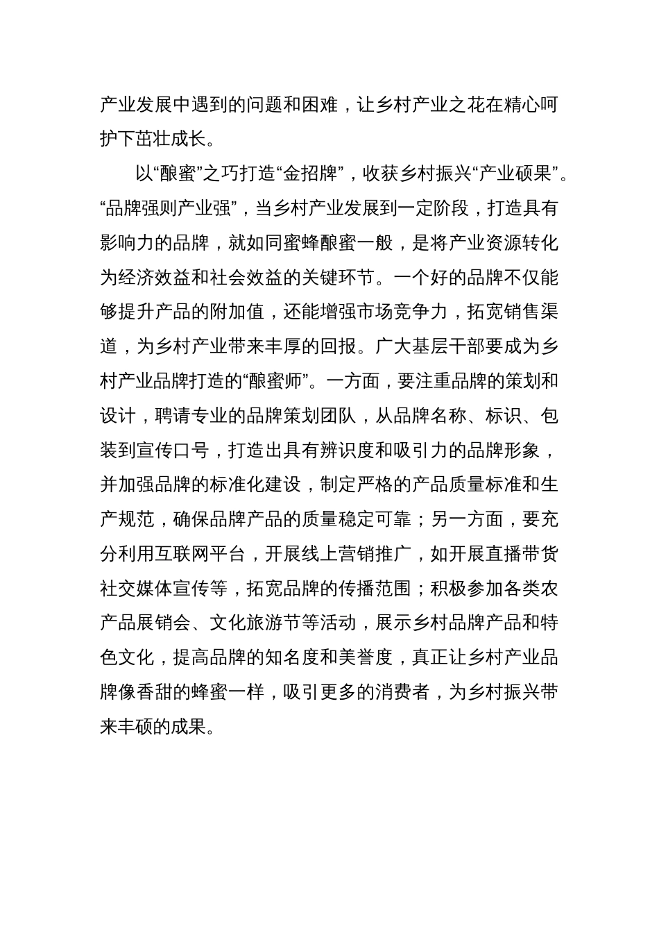 中央一号文件乡村振兴主题文章：“选苗、护花、酿蜜”写好乡村振兴“产业篇”_第3页