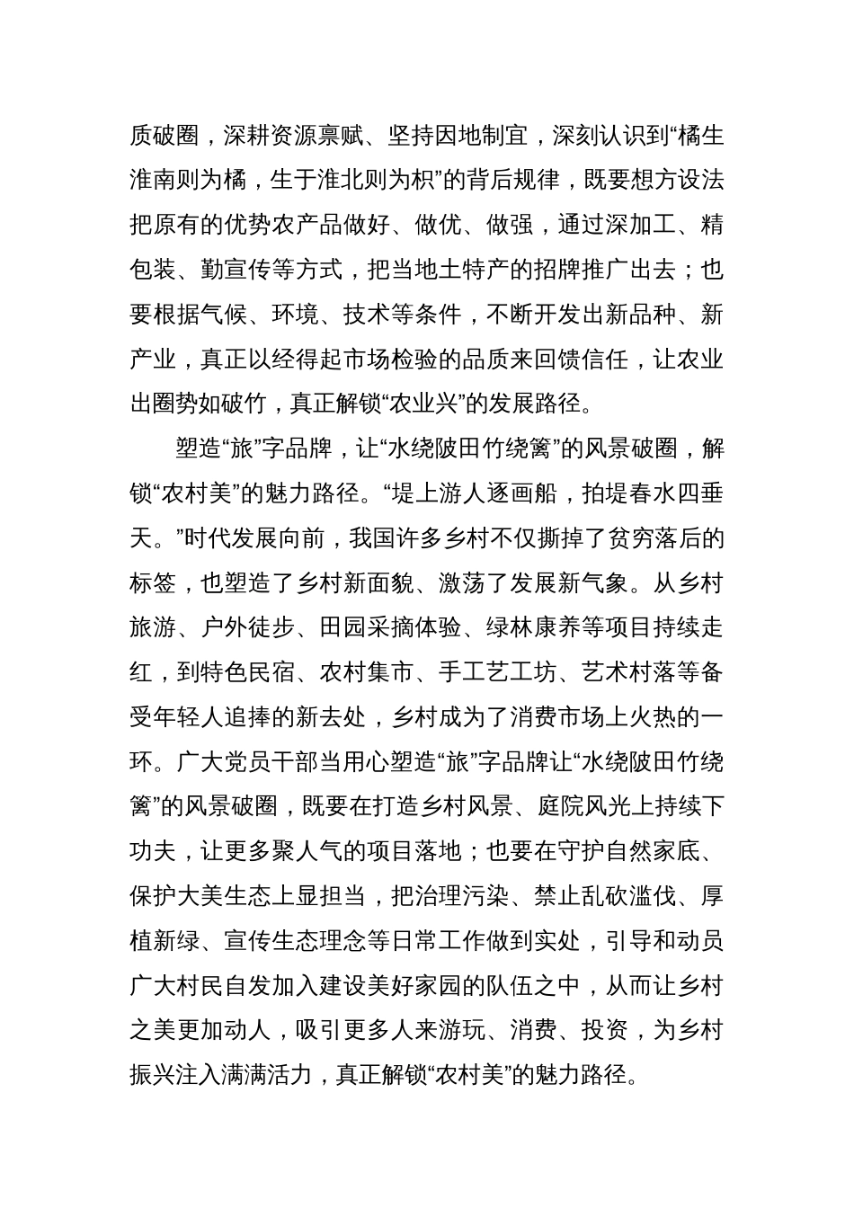 中央一号文件乡村振兴主题文章：塑造品牌“破圈”解锁乡村振兴“新路径”_第2页
