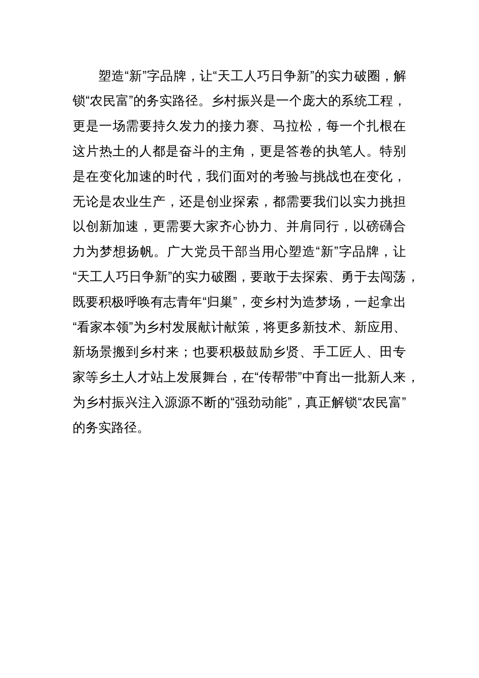 中央一号文件乡村振兴主题文章：塑造品牌“破圈”解锁乡村振兴“新路径”_第3页