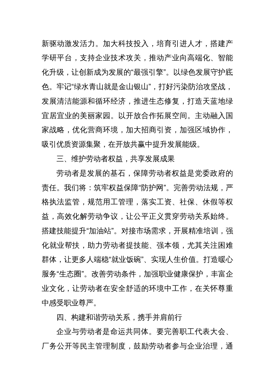 在2025年“五一”国际劳动节庆祝大会上的讲话_第2页