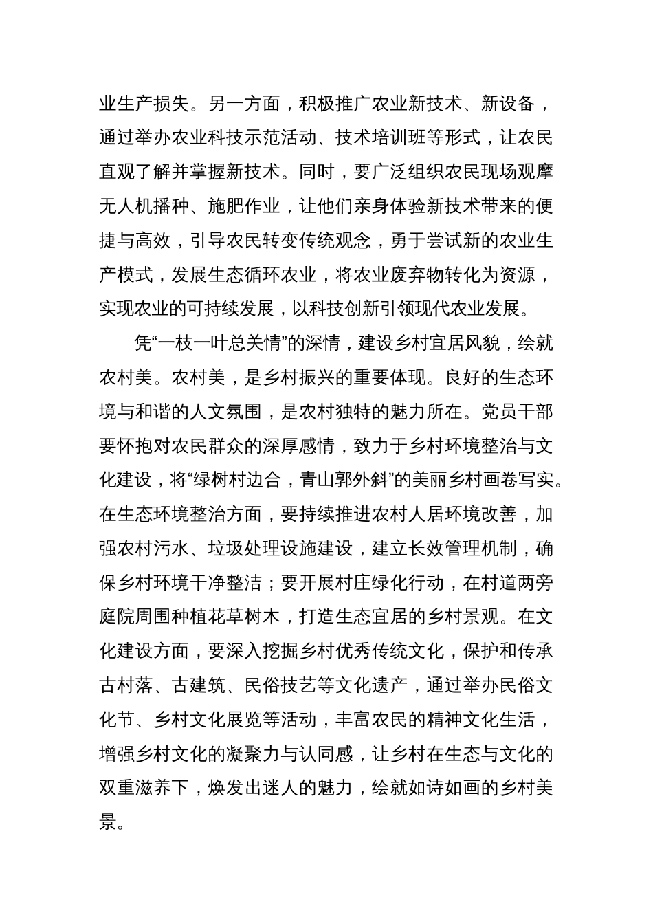 中央一号文件乡村振兴主题文章：扬乡村振兴奋进帆 驶向“三农”“锦绣程”_第2页