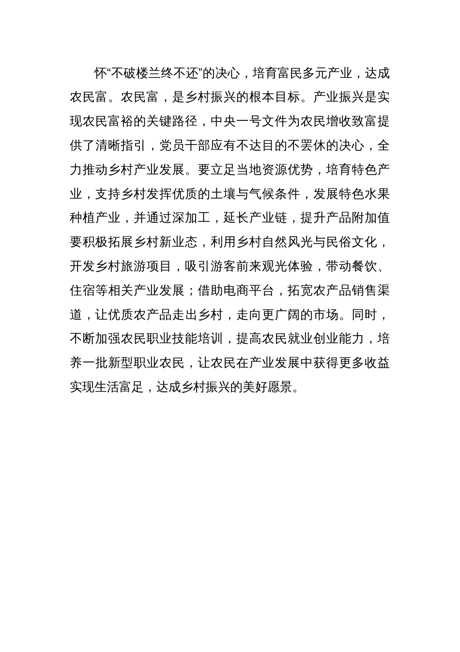 中央一号文件乡村振兴主题文章：扬乡村振兴奋进帆 驶向“三农”“锦绣程”_第3页