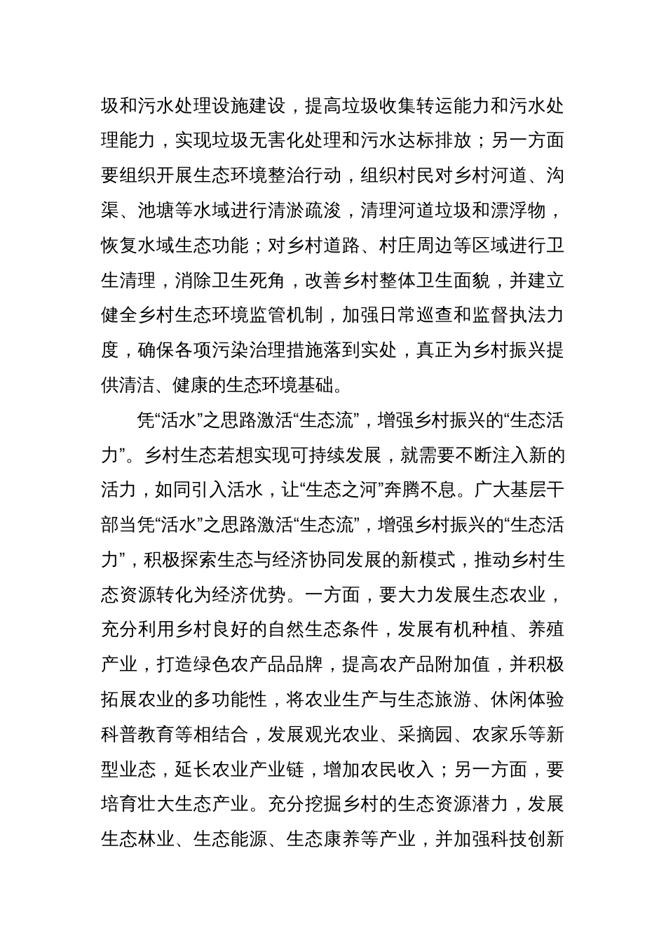 中央一号文件乡村振兴主题文章：“清淤、活水、固堤”写好乡村振兴“生态篇”_第2页