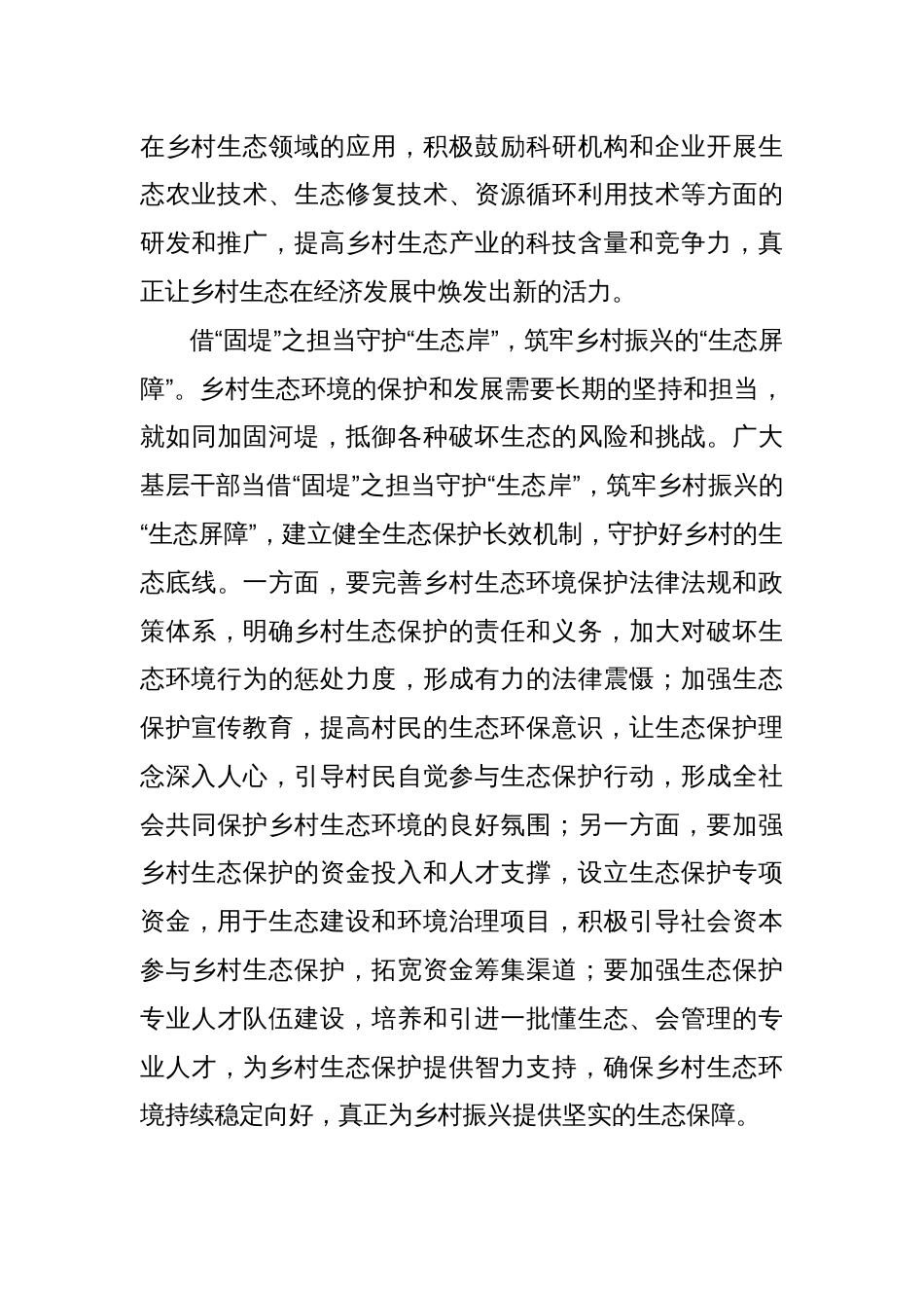 中央一号文件乡村振兴主题文章：“清淤、活水、固堤”写好乡村振兴“生态篇”_第3页