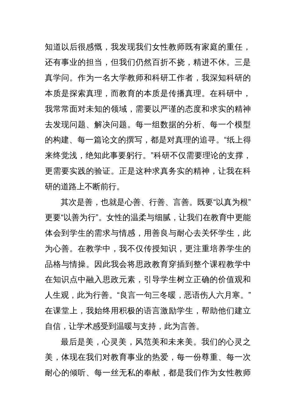 高校优秀教师在2025年本学期第2次全体教职工大会上的发言稿_第2页