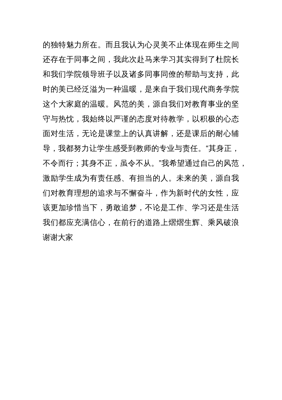 高校优秀教师在2025年本学期第2次全体教职工大会上的发言稿_第3页