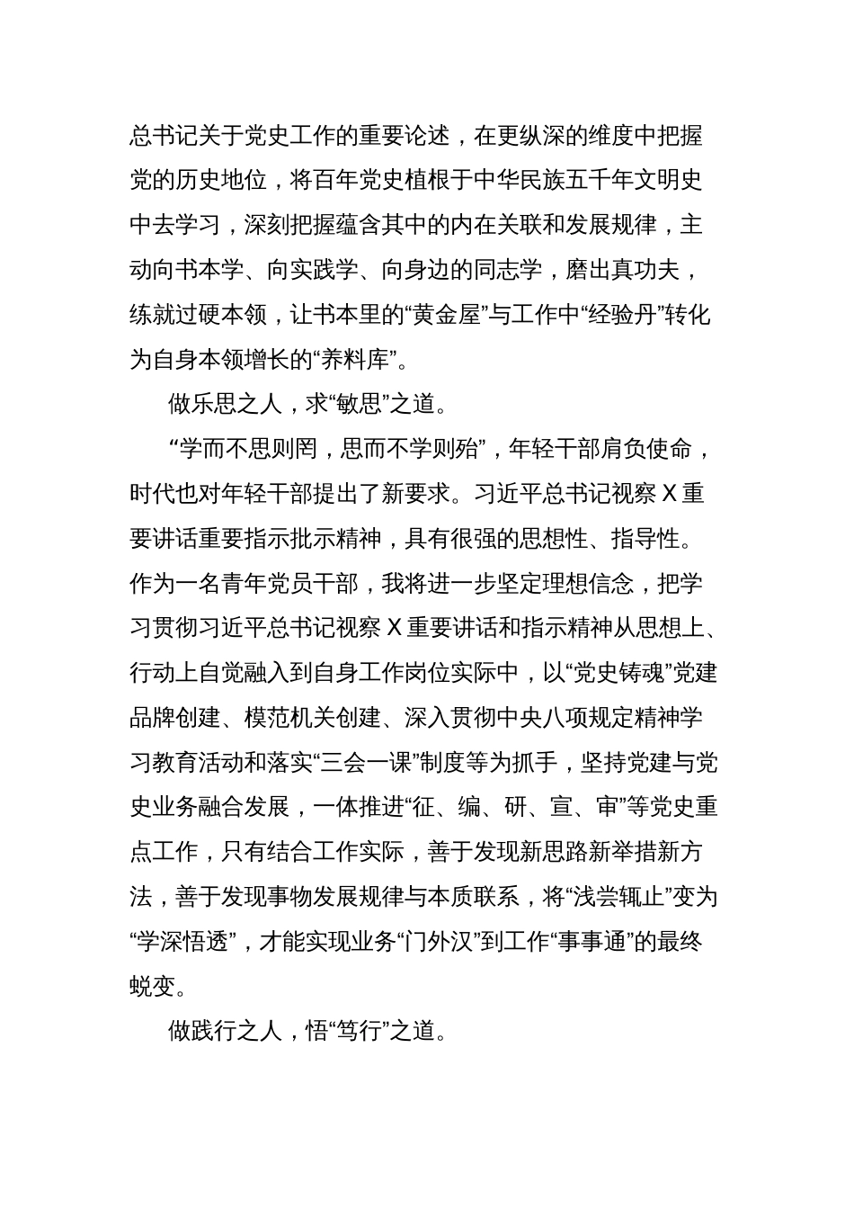 机关基层党组织书记能力提升培训班学习心得：淬炼党性修养锤炼过硬本领_第2页
