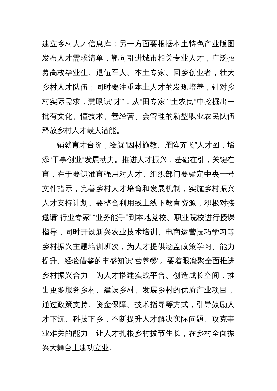 中央一号文件乡村振兴主题文章：绘好“人才图”为乡村振兴添活力、动力、魅力_第2页