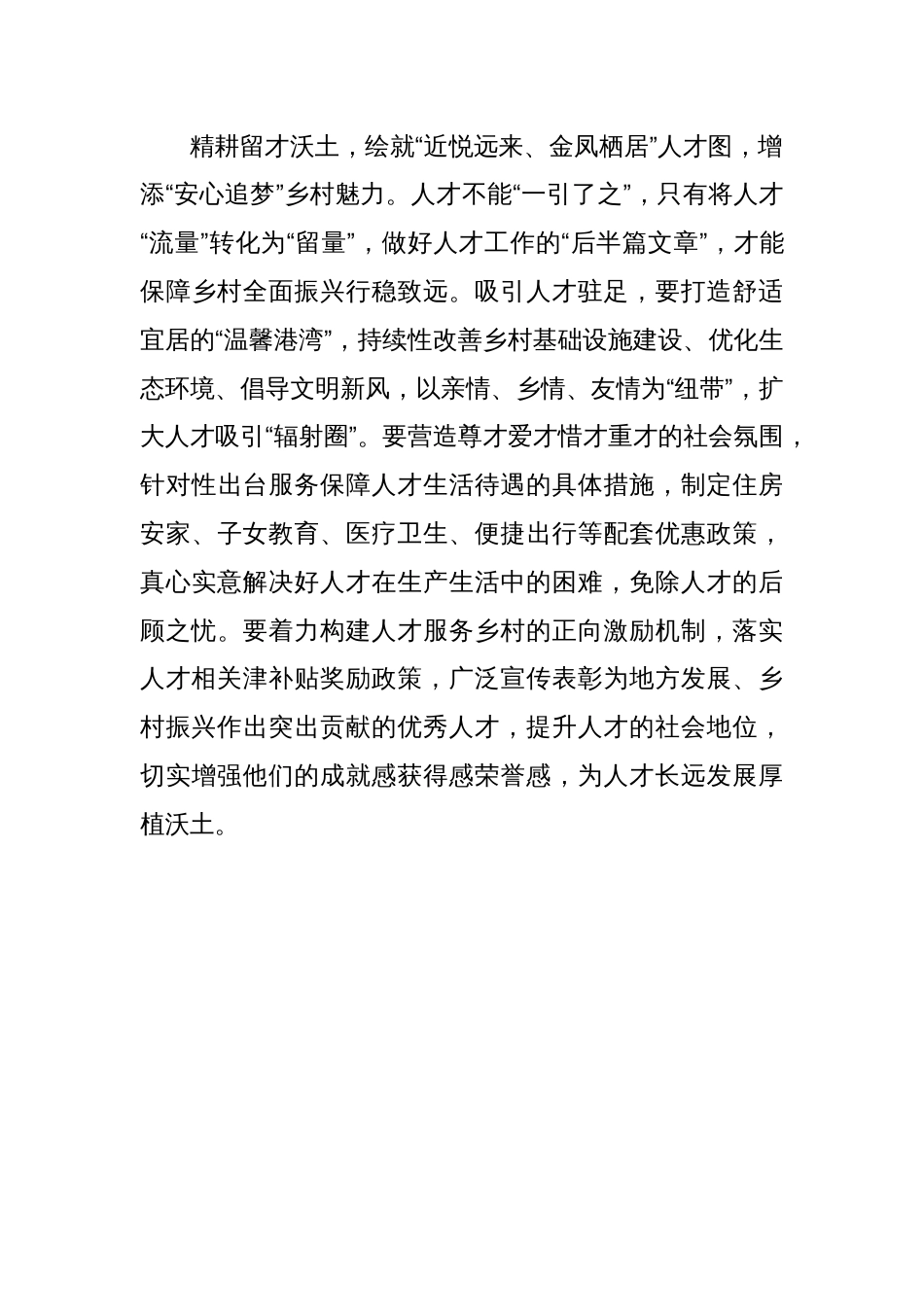 中央一号文件乡村振兴主题文章：绘好“人才图”为乡村振兴添活力、动力、魅力_第3页