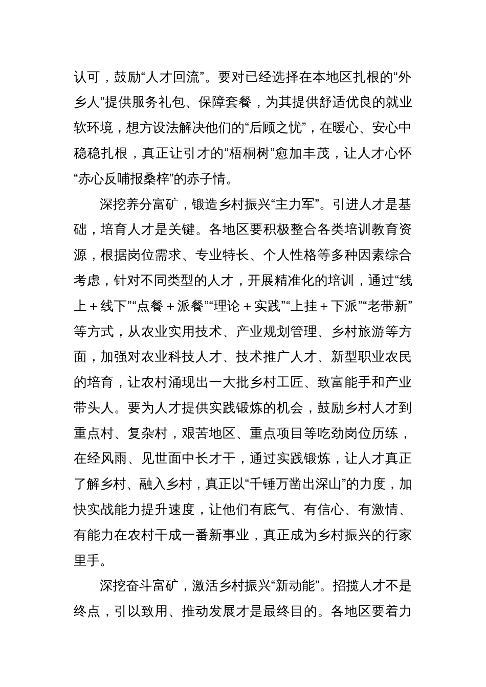 中央一号文件乡村振兴主题文章：深挖人才“富矿”让乡村振兴“动能十足”_第2页