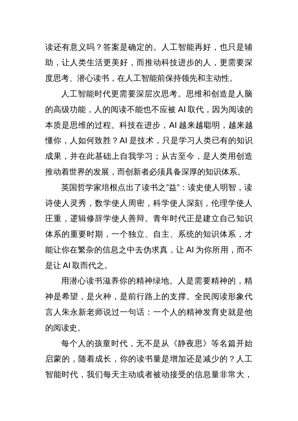 某中学校长在世界读书日的讲话：智能时代用潜心读书滋养一片精神绿地_第2页