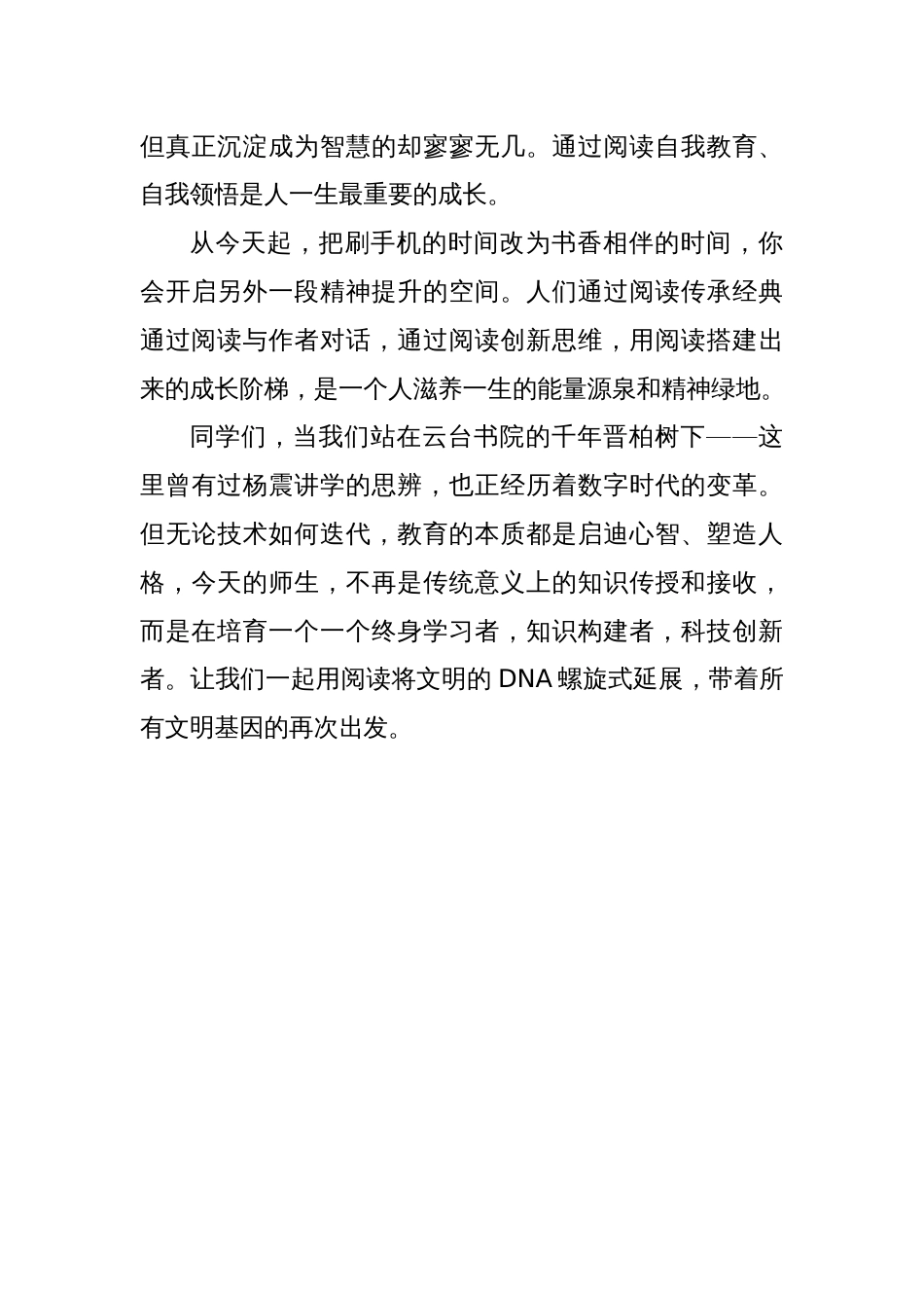 某中学校长在世界读书日的讲话：智能时代用潜心读书滋养一片精神绿地_第3页