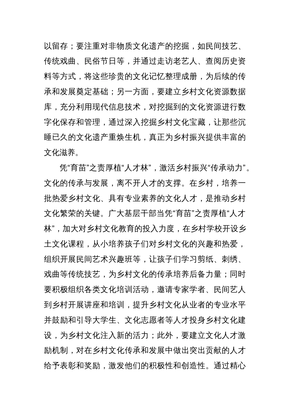 中央一号文件乡村振兴主题文章：“寻根、育苗、铸魂”写好乡村振兴“文化篇”_第2页