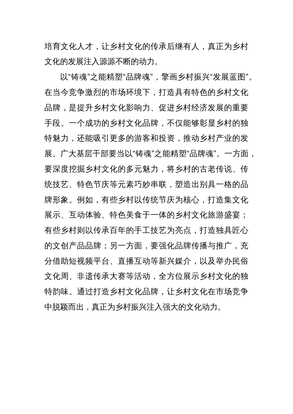 中央一号文件乡村振兴主题文章：“寻根、育苗、铸魂”写好乡村振兴“文化篇”_第3页