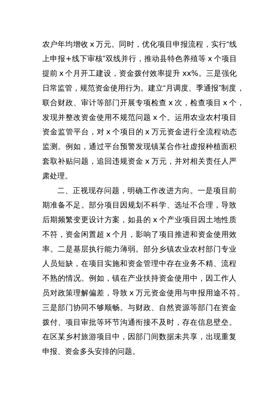 在乡村振兴资金全使用监管突出问题专项整治推进会上的交流发言材料_第2页