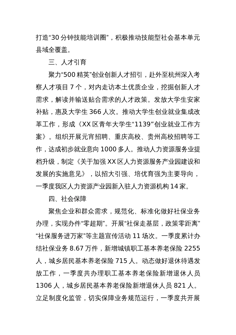 区人力资源和社会保障局2025年度一季度工作总结_第2页