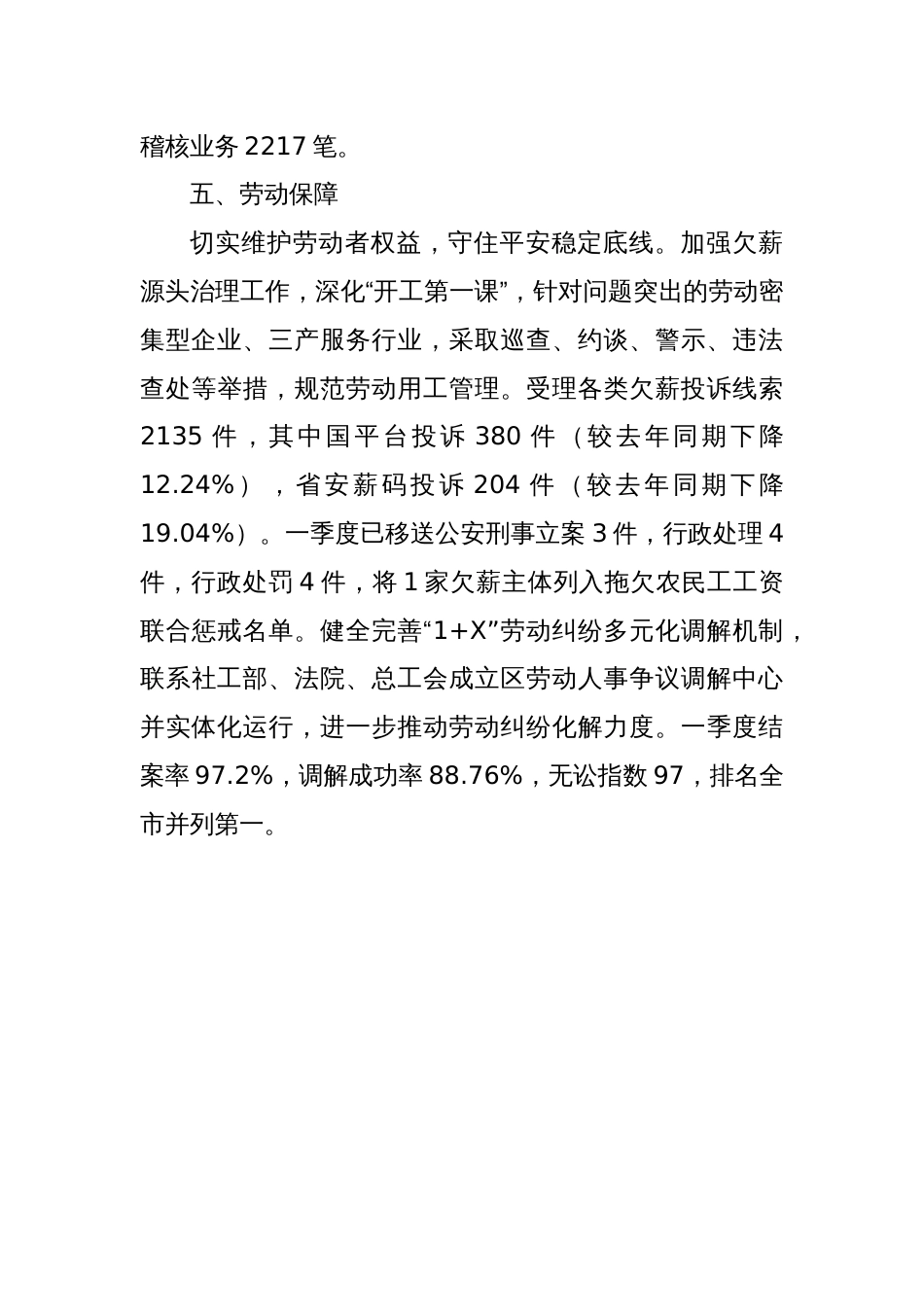 区人力资源和社会保障局2025年度一季度工作总结_第3页