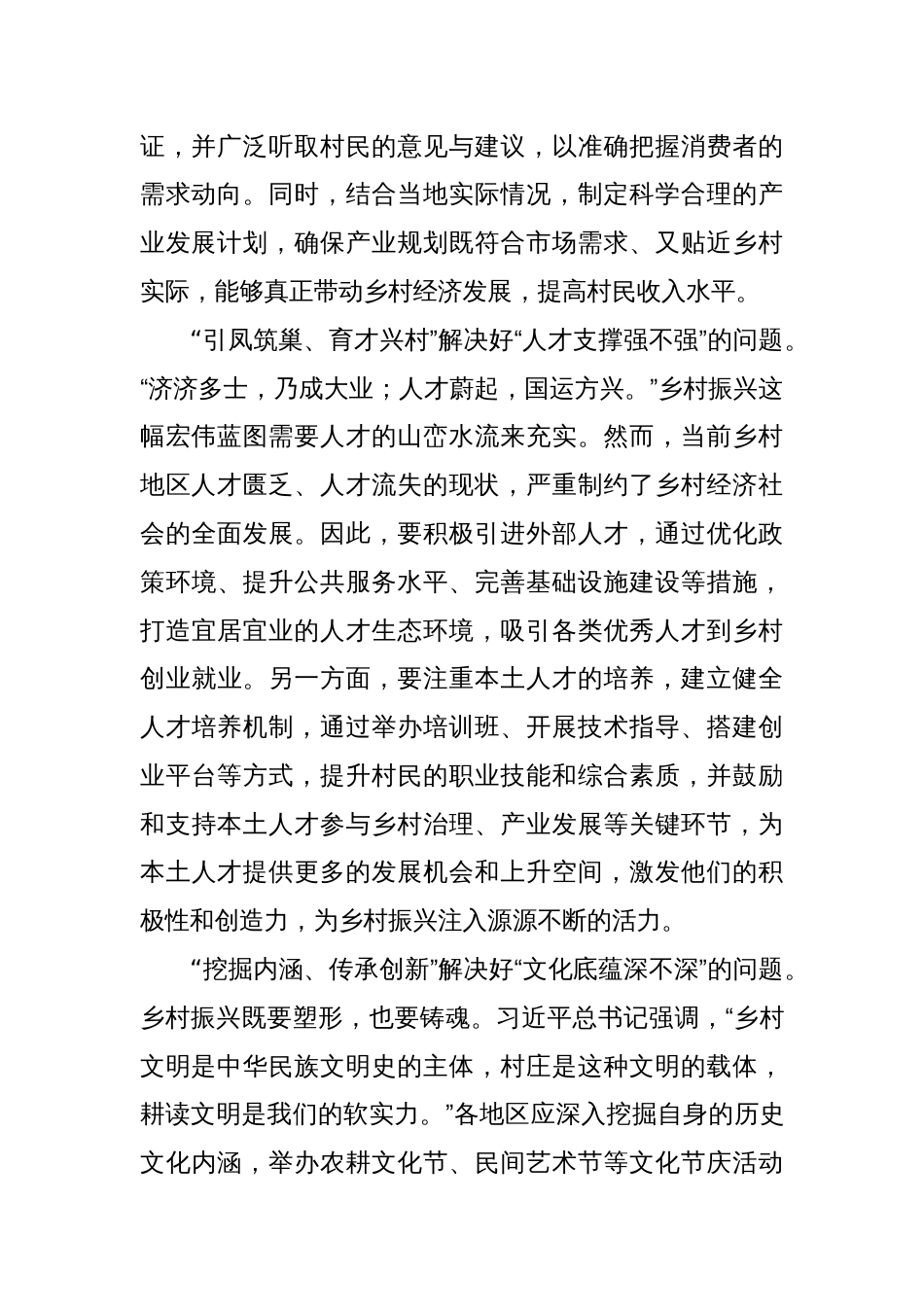中央一号文件乡村振兴主题文章：探寻乡村振兴“优解”路径_第2页