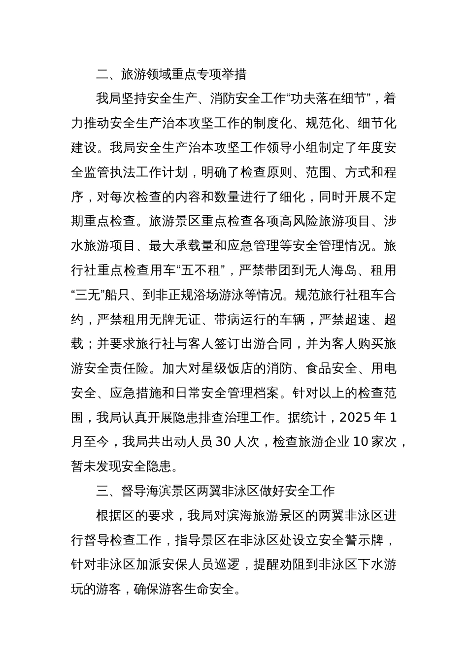 区文化旅游和体育局质量规范与管理股2025年第一季度工作总结_第2页