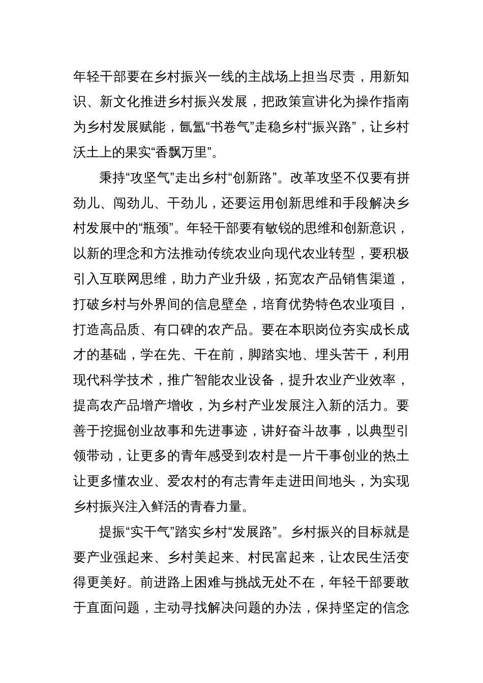 中央一号文件乡村振兴主题文章：青春脚步量“村路” 乡村振兴绘“青山”_第2页