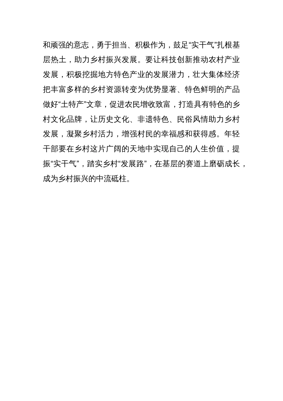 中央一号文件乡村振兴主题文章：青春脚步量“村路” 乡村振兴绘“青山”_第3页