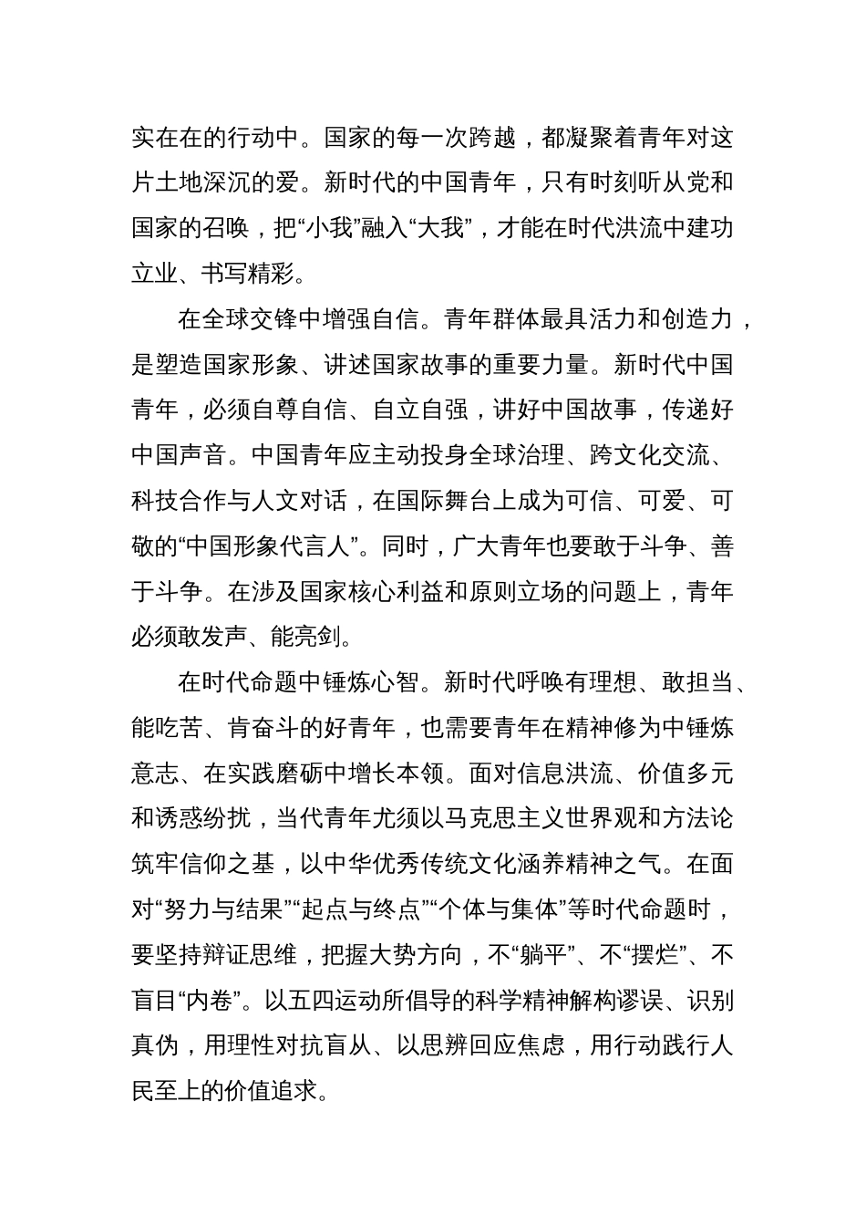 全球化视野下五四精神的当代内涵_第2页